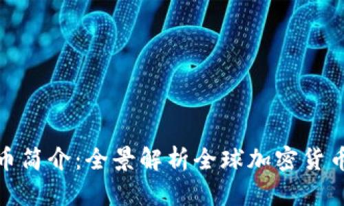 迪拜世界加密货币简介：全景解析全球加密货币市场的新兴中心