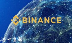   加密数字货币信托的全面指南：理解与投资机会