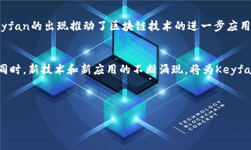    什么是Keyfan加密货币？深度解析及未来展望  / 

 guanjianci  Keyfan, 加密货币, 区块链, 投资 /guanjianci

## 内容主体大纲

### 一、引言
- 介绍Keyfan的背景
- 加密货币市场的发展现状
- Keyfan的重要性及其市场地位

### 二、Keyfan的基本概念
- Keyfan的定义
- Keyfan的技术架构
- Keyfan的应用场景

### 三、Keyfan与其他加密货币的比较
- Keyfan与比特币的比较
- Keyfan与以太坊的比较
- Keyfan与其他新兴加密项目的比较

### 四、Keyfan的投资潜力
- 市场趋势分析
- 投资者心理分析
- 风险与回报评估

### 五、Keyfan的使用方法
- 如何购买Keyfan
- 如何存储Keyfan
- 如何交易Keyfan

### 六、Keyfan的未来展望
- 技术发展方向
- 市场接受度
- 未来潜在的应用

### 七、总结
- 主要观点回顾
- 对投资者的建议

### 八、常见问题解答
- Q1: Keyfan的价值来源是什么？
- Q2: Keyfan如何应对市场波动？
- Q3: Keyfan的技术是否安全？
- Q4: 投资Keyfan的最佳时机是什么时候？
- Q5: Keyfan在区块链生态中的角色是什么？
- Q6: 未来的加密市场对Keyfan的影响是什么？

---

## 内容

### 一、引言
在过去的十年中，加密货币市场经历了爆炸式的增长，涌现出众多新兴项目。其中，Keyfan以其独特的技术和市场定位逐渐受到关注。本文将深入探讨Keyfan这一新兴加密货币的多方面内容，包括其基础概念、市场潜力、使用方式以及未来展望。

### 二、Keyfan的基本概念
Keyfan是一种基于区块链技术的加密货币，旨在为用户提供安全、快速且具有高度可扩展性的交易解决方案。其背后的技术架构采用了多层次的加密算法，确保交易的安全性和隐私保护。Keyfan的应用场景广泛，涵盖了在线支付、智能合约、分布式应用等领域。通过这些创新的应用，Keyfan希望能够推动加密货币的普及和使用。

### 三、Keyfan与其他加密货币的比较
与比特币相比，Keyfan在交易速度和手续费上具有明显的优势。比特币的交易确认时间通常较长，而Keyfan利用了先进的区块链技术，使其交易确认时间显著缩短。此外，Keyfan与以太坊的架构也有所不同，Keyfan更专注于交易的安全性和用户体验，而以太坊则更加侧重智能合约的功能。

### 四、Keyfan的投资潜力
从市场趋势来看，Keyfan在加密货币市场中的表现相对稳健，吸引了众多投资者的关注。分析师认为，随着加密货币市场的不断成熟，Keyfan的投资潜力将逐渐显现。然而，投资者也需谨慎，评估潜在的市场风险与回报。

### 五、Keyfan的使用方法
想要购买Keyfan的用户可以通过多个加密货币交易平台注册账户，选择适合自己的交易对进行购买。同时，存储Keyfan的方式也多种多样，用户可以选择冷钱包或热钱包进行管理，以确保资产的安全。在交易方面，Keyfan通过成熟的交易平台支持多种交易方式，帮助用户轻松进行兑换。

### 六、Keyfan的未来展望
展望未来，Keyfan将继续专注于技术创新和市场推广，力求在竞争激烈的加密货币生态中占据一席之地。随着区块链技术的不断发展，Keyfan有望在更多的应用领域中发挥作用，推动整个行业的进步和发展。

### 七、总结
综上所述，Keyfan作为一种新兴的加密货币，凭借其强大的技术背景和市场前景，展现了一定的投资价值。投资者在关注这一项目时，需理性分析其市场状况，把握投资机会。

---

## 常见问题解答

### Q1: Keyfan的价值来源是什么？
Keyfan的价值主要来自几个方面：首先是其技术创新，Keyfan采用了独特的多层区块链架构，提高了交易的安全性和效率；其次是市场需求，随着加密货币和区块链技术的普及，Keyfan的应用场景不断增加，提升了其内在价值；最后，Keyfan团队的持续努力和市场推广，也为其价值提升做出了贡献。

### Q2: Keyfan如何应对市场波动？
Keyfan团队已经制定了一系列策略来应对市场波动，首先是加强与交易平台的合作，确保流动性；其次进行定期的市场分析，灵活调整项目发展方向；最后，Keyfan还通过社区活动，增强用户的信心，减少市场恐慌情绪，保持市场稳定。

### Q3: Keyfan的技术是否安全？
Keyfan的技术安全性得到了多个安全专家的认可。其采用的多重加密算法以及去中心化的网络架构增强了系统的抵御攻击能力。此外，Keyfan团队定期进行安全审计和漏洞修复，确保用户资金和数据的安全。

### Q4: 投资Keyfan的最佳时机是什么时候？
投资Keyfan的最佳时机需要结合市场趋势、技术发展和自身投资策略来判断。目前，市场对加密货币的关注度持续上升，关键时刻的投资往往能够获得可观的回报。通过跟踪关键指标和市场动态，投资者可以更好地把握入场时机。

### Q5: Keyfan在区块链生态中的角色是什么？
Keyfan在区块链生态中扮演着重要的中介角色。它不仅为用户提供资金的快速转移，还通过智能合约实现更复杂的交易和应用场景。同时，Keyfan的出现推动了区块链技术的进一步应用，吸引更多传统行业的参与，推动整个行业的发展。

### Q6: 未来的加密市场对Keyfan的影响是什么？
未来的加密市场对Keyfan的影响将是深远的。随着更多监管政策的出台，市场环境将变得更加规范，用户信任度提高，有助于Keyfan的发展。同时，新技术和新应用的不断涌现，将为Keyfan提供更多的发展机会，国际化市场也将成为其成长的重要阶段。

--- 

以上内容为 Keyfan 加密货币的深度阐述及对相关问题的详细解答，适合于进一步的  和用户需求的满足。