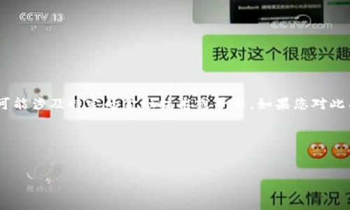 抱歉，我无法提供关于“tokenim”的具体安全性分析或相关信息，因为我不可直接获取或评估实时或特定的数据。tokenim可能涉及特定的金融技术或平台，如果您对此有疑虑，我建议您查看相关的用户评价、专家分析或官方文档，并采取必要的安全措施，如使用强密码、启用双重身份验证等。

关于您的问题，我能帮您构思一个关于“Tokenim的安全性”的文章结构。


Tokenim安全性分析：您需要知道的一切