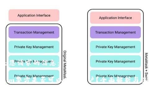 以下是您请求的信息：

Tokenim警方是否可以冻结账户？全面解析与法律指南