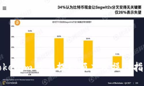 Tokenim 2.0提现额度及操作指南