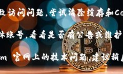 请您确认 tokenim 官网的 URL 是否正确。有可能是该