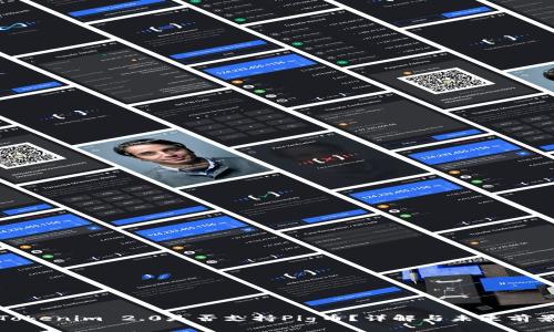 Tokenim 2.0是否支持Pig币？详解与未来前景