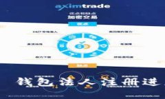 Tokenim 2.0 钱包法人注册进度及相关信息