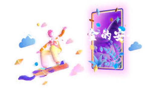 请注意：在讨论任何关于私钥的信息时，务必要牢记保护个人信息和资金的安全。以下内容为示范性指南，使用时请自行斟酌并确保安全。

如何查看tokenim私钥：全面指南