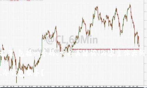 以下是您请求的内容框架，包括一个的、相关关键词、内容主体大纲以及问题的详细介绍。

TokenIM是否提供FIL冷钱包服务？