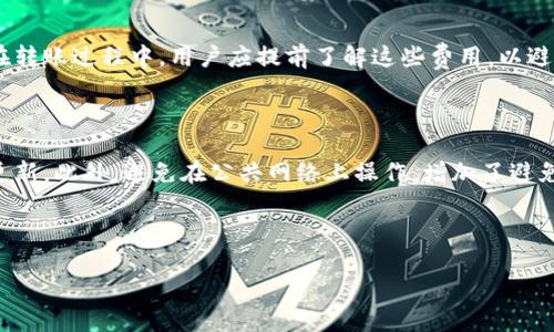   如何将TokenIM 2.0上的EOS安全转出？ / 

 guanjianci TokenIM, EOS转出, 加密钱包, 数字资产安全 /guanjianci 

### 内容主体大纲

1. 引言
   - 什么是TokenIM
   - EOS简介
   - 为什么需要将EOS转出

2. TokenIM 2.0的功能概述
   - TokenIM 2.0的特点
   - 如何安全存储数字资产
   - 用户体验与界面设计

3. 转出EOS的准备
   - 确认EOS余额
   - 准备接收地址
   - 确保网络状态良好

4. 转出EOS的流程
   - 登录TokenIM 2.0
   - 找到EOS转出功能
   - 输入转出金额和接收地址
   - 确认交易并进行转出

5. 转出后的注意事项
   - 检查交易状态
   - 关注网络费用
   - 如何处理转出失败的情况

6. 常见问题解答（FAQ）
   - 问题1：TokenIM中的EOS可以转出到哪个钱包？
   - 问题2：转出EOS需要多久？
   - 问题3：如何查看转出的EOS交易记录？
   - 问题4：如果转出EOS失败该怎么办？
   - 问题5：EOS转出是否会产生手续费？
   - 问题6：如何提高EOS转出的安全性？

---

### 引言

随着区块链技术的发展和加密货币的普及，越来越多的用户选择使用数字钱包来管理他们的加密资产。TokenIM作为一种流行的数字钱包，支持多种数字货币的存储与转账，其中就包括EOS。本文将详细介绍如何将TokenIM 2.0上的EOS安全转出，确保您的数字资产安全。

### TokenIM 2.0的功能概述

TokenIM 2.0是一个用户友好的加密钱包，支持多种数字资产的管理，包括EOS。它不仅具备安全性，还特别注重用户体验，设计简洁、易于操作，并提供多种功能来协助用户更好地管理资产。

### 转出EOS的准备

在将EOS转出之前，用户需要进行一些准备工作，例如确认EOS余额、准备接收地址以及确保网络状态良好。这些步骤的完成，将大大减少转出时出现问题的概率。

### 转出EOS的流程

要在TokenIM 2.0中转出EOS，用户需要首先登录自己的账户，找到相应的转出功能，然后输入转出金额和接收地址，最后确认交易。这一过程十分简单易行，但用户仍需保持警惕，确保信息的准确性。

### 转出后的注意事项

一旦EOS成功转出，用户应及时检查交易状态以确认转账成功。同时，要留意网络手续费，以便合理安排后续的转帐需求。如果转出出现任何问题，需及时采取措施进行处理。

### 常见问题解答（FAQ）

#### 问题1：TokenIM中的EOS可以转出到哪个钱包？

TokenIM中的EOS可以转出到任何支持EOS的数字钱包，包括其他加密钱包如Scatter、Anchor以及交易所钱包。用户需确保目标钱包的地址正确，并已经设置好以接受EOS。

#### 问题2：转出EOS需要多久？

转出EOS的时间通常取决于网络的繁忙程度，一般情况下，确认时间在几分钟内就可完成。用户可以在交易记录中实时跟踪交易状态。

#### 问题3：如何查看转出的EOS交易记录？

用户可以在TokenIM 2.0的界面中找到交易历史记录的选项，点击进入即可查看所有历史转账的详细信息，包括交易哈希、金额和时间等。

#### 问题4：如果转出EOS失败该怎么办？

如果转出EOS失败，用户需要首先检查失败的原因，可能包括地址不正确、余额不足或网络问题等。如果确认信息无误，建议联系TokenIM客服或查看官方社区获取帮助。

#### 问题5：EOS转出是否会产生手续费？

是的，转出EOS会产生一定的手续费。这些费用通常是通过网络计算得出的，会在用户确认转账时显示在界面上。在转账过程中，用户应提前了解这些费用，以避免意外超出预期的支出。

#### 问题6：如何提高EOS转出的安全性？

为了提高EOS转出的安全性，用户应选择强密码保护账户、启用双重身份验证、定期检查账户活动，并保持软件的更新。此外，避免在公共网络上操作，增加了避免安全隐患的机会。

---

以上是关于如何在TokenIM 2.0上安全转出EOS的详细信息，希望能帮助到您更好地管理和使用您的数字资产。