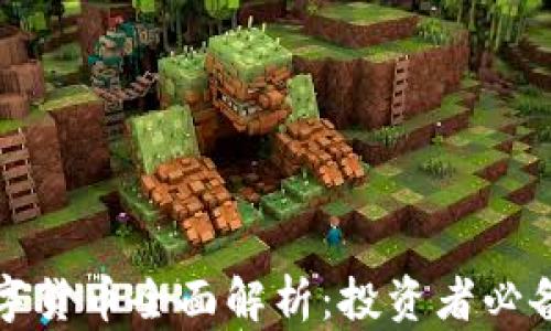 加密数字货币全面解析:投资者必备的指南