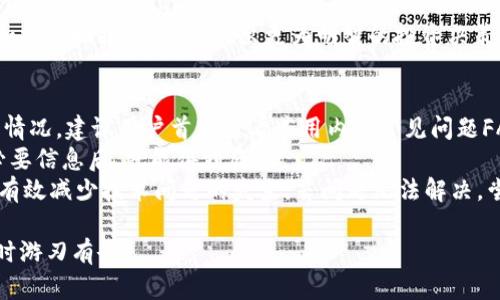 jiaoti如何下载并安装Tokenim 2.0苹果版？/jiaoti
Tokenim 2.0, 苹果手机应用, 下载, 使用指南/guanjianci

### 内容主体大纲

1. **引言**
   - Tokenim 2.0简介
   - 适用场景

2. **Tokenim 2.0的基本功能**
   - 功能概述
   - 与其他应用的对比

3. **下载Tokenim 2.0的步骤**
   - 在App Store中搜索
   - 下载连接和预约设置

4. **安装Tokenim 2.0的步骤**
   - 安装步骤详解
   - 注意事项

5. **Tokenim 2.0的使用指南**
   - 创建账户
   - 进行token管理
   - 使用不同功能介绍

6. **如何解决Tokenim 2.0使用中常见问题**
   - 常见问题概述
   - 解决方案总结

7. **总结**
   - Tokenim 2.0的价值
   - 对未来版本的展望

### 正文内容

#### 引言
随着数字化的发展，越来越多的人开始关注如何管理数字资产。Tokenim 2.0作为一款专为用户设计的应用，能帮助用户轻松管理各类数字货币。本文将详细介绍如何下载和安装Tokenim 2.0苹果版，并提供有关应用功能和使用的详细指南。

#### Tokenim 2.0的基本功能
Tokenim 2.0具备多种功能，包括资产管理、实时行情监控、便捷的转账功能等。与市场上其他应用相比，Tokenim 2.0以其用户友好的界面和丰富的功能吸引了大量用户。此外，该应用提供了简单的教程，帮助新用户快速上手。

#### 下载Tokenim 2.0的步骤
想要下载Tokenim 2.0，最简单的方式是通过苹果官方的App Store。在App Store中，您可以搜索“Tokenim 2.0”，点击下载按钮即可。但请注意，确保您的设备系统版本是最新的，以避免兼容性问题。

#### 安装Tokenim 2.0的步骤
一旦下载完成，您只需在设备上找到Tokenim 2.0的图标，点击安装即可。在安装过程中，请注意遵循提示操作，以确保应用正常安装。在安装完成后，您将看到应用图标显示在主屏幕上。

#### Tokenim 2.0的使用指南
安装完成后，打开Tokenim 2.0，首先需要创建一个账户。您可以通过手机号码或邮箱注册，并设置密码。创建完成后，您可以开始进行token管理，查询实时行情，或者进行转账等操作。此外，应用内还提供了详细的用户指导，帮助您更好地使用不同的功能。

#### 如何解决Tokenim 2.0使用中常见问题
使用Tokenim 2.0过程中，用户可能遇到一些问题。无论是登录问题、资产无法显示，还是交易失败，应用内都有常见问题解答。用户可以查阅这些内容，快速找到解决方案。如果问题仍然存在，可以联系客户支持以获取进一步的帮助。

#### 总结
Tokenim 2.0不仅让用户的数字资产管理变得更加高效，也提供了丰富的功能，满足了用户的多种需求。随着应用的不断更新，相信未来的Tokenim会带给用户更多的惊喜。

### 六个相关问题

#### 1. Tokenim 2.0相较于其他数字资产管理应用的优势是什么？
Tokenim 2.0的优势在于其用户友好的界面和高效的功能。与传统资产管理工具相比，它允许用户实时监控多种资产，提供精准的市场数据和深度分析。此外，Tokenim 2.0支持多种币种交易，能够满足不同用户的需求。
另外，Tokenim 2.0还十分注重安全性，采用多层次的安全机制，确保用户资产的安全。通过加密和双重认证等技术手段，为用户提供了一个安全、可靠的资产管理环境。
在社区支持和用户反馈方面，Tokenim 2.0也表现出色，定期对用户反馈进行收集和改进，从而不断提升用户体验。

#### 2. 如何创建Tokenim 2.0账户？
创建Tokenim 2.0账户的过程非常简单。首先打开应用后，选择“注册”选项。系统会要求您提供一些基本的个人信息，比如手机号码或电子邮箱地址。完成信息填写后，系统会发送验证码，您需要输入验证码以验证身份。
接着，您需要设置一个安全的密码。强烈建议使用字母、数字及符号结合的密码，以增加账户的安全性。所有信息填写完成后，点击“确认”即可完成账户的创建。
在首次登录后，您可能会被要求完成一些额外的安全设置，比如设置安全问题或启用双重验证。这些步骤可以进一步增强账户的安全性，防止未授权的访问。

#### 3. Tokenim 2.0的安全性如何？
安全性是Tokenim 2.0的重中之重。该应用采用先进的加密技术，以确保用户的数据和资产免受风险。通常，所有的用户信息和交易数据都会被加密存储，防止黑客入侵。
此外，Tokenim 2.0还引入了双重认证功能，用户在登录时需要验证手机上的验证码，这样即便有人获取了密码，也无法轻易登录账户。应用还会实时监测异常登录，及时警告用户。
为增强安全性，建议用户定期更新密码，确保密码不被与其他平台相同。同时，保持应用的最新版本，以获取最新的安全补丁。所有这些措施都旨在最大限度地保护用户的资产安全。

#### 4. 下载Tokenim 2.0时可能遇到哪些问题？
在下载Tokenim 2.0的过程中，用户可能会遇到一些常见问题。例如，如果设备的系统版本过低，可能会导致无法下载或安装。这时需要先更新设备的操作系统至最新版本再尝试下载。
此类问题还有可能是由于App Store的服务器故障导致的，建议稍后再试。如果您在下载时发现网络连接不稳定，也可能影响下载进度。确保您的网络连接良好，可以尝试切换到更强的Wi-Fi信号。
另外，下载时要确保您的Apple ID有足够的储存空间。如空间不足，请清理不必要的文件以释放空间。

#### 5. Tokenim 2.0支持哪些类型的数字资产管理？
Tokenim 2.0支持多种数字资产的管理，包括比特币、以太坊等主流币种，同时也支持一些新的、潜力较大的代币。通过应用，用户可以轻松查看当前的资产组合，了解各类资产的实时行情和价格波动。
此外，Tokenim 2.0还提供了资产转换和交易功能，让用户能够便捷地在不同的币种之间进行兑换。通过简单的点击操作，用户可以快速完成交易，同时保障资产的安全。
在资产管理方面，Tokenim 2.0提供了详细的报表和统计功能，用户可以通过图表了解资产的变化规律和投资回报率，从而做出更为明智的投资决策。

#### 6. 如何解决Tokenim 2.0使用中的技术问题？
在使用Tokenim 2.0的过程中，用户可能会遇到诸如账户登录失败、交易未完成等技术问题。遇到这样的情况，建议用户首先查看应用内的常见问题FAQ部分，通常问题的解决方案都在其中。
如果问题依然存在，可以联系Tokenim的客户支持团队。在应用内，通常会有“联系客服”选项，用户填写必要信息后，就能得到反馈。
此外，保持应用的最新版本也很重要。开发者时常会发布更新以修复bug或提升应用性能，及时更新可以有效减少技术问题的发生。若问题无法解决，尝试彻底卸载再重新安装应用，也是一个常见的解决方案。

通过以上问题的详细分析，用户将对Tokenim 2.0的使用有更深入的了解，确保能在日常管理数字资产时游刃有余。