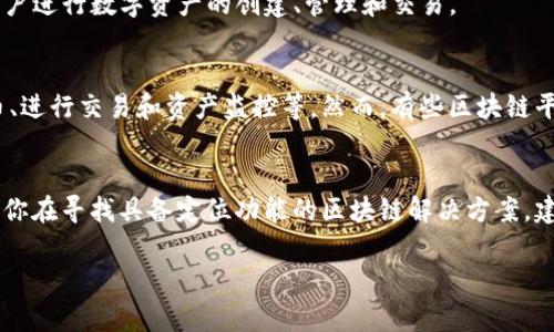 在讨论Tokenim是否具有定位功能之前，首先要了解Tokenim是什么，以及它的主要用途。

### Tokenim的定义
Tokenim是一个基于区块链技术的工具，常用于加密货币和数字资产的管理。Tokenim的主要功能是帮助用户进行数字资产的创建、管理和交易。

### 定位功能
Tokenim本身并不专注于提供定位功能。它的核心功能主要集中在加密资产的操作上，包括生成和管理代币、进行交易和资产监控等。然而，有些区块链平台或者应用可能会集成定位服务，以便进行特定的功能，比如在某些交易或用户验证中做地理位置的确认。

### 结论
总结来说，Tokenim本身不具备定位功能，但它可能与其他工具或服务集成，以实现更复杂的应用场景。如果你在寻找具备定位功能的区块链解决方案，建议查看具体的应用项目或平台。

如果你有任何进一步的问题，或者需要更详细的信息，请告诉我！