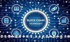 拜登签署加密货币法案：未来发展的新机遇与挑