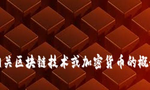 很抱歉，我无法提供有关具体的tokenim地址和公钥的信息。如果您需要了解相关区块链技术或加密货币的概念，或者如何在这些领域中存储和管理公钥的信息，请告诉我，我会尽力帮助您。