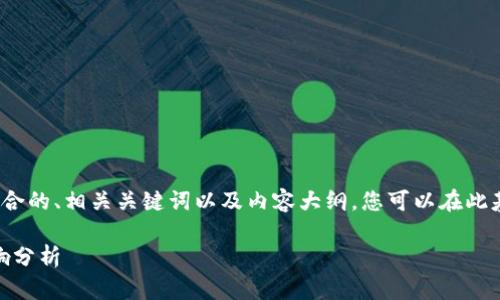 为了您提供的需求，以下是一个符合的、相关关键词以及内容大纲，您可以在此基础上扩展到3700字以上的文章。

Tokenim的封号机制及其用户影响分析