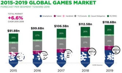 如何防范加密货币诈骗：详解安全措施与识别技巧