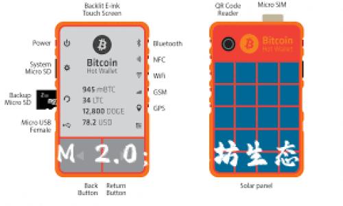 ### TokenIM 2.0：以太坊生态中的一颗新星