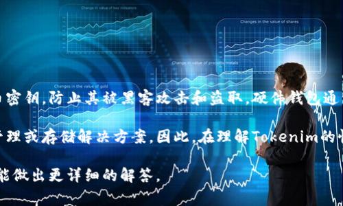 Tokenim并不属于传统意义上的硬件钱包。硬件钱包通常是指一种专用设备，用于安全储存加密货币密钥，防止其被黑客攻击和盗取。硬件钱包通常具有独立的操作系统和物理安全保护措施，例如防篡改功能、密码保护等，以确保用户的资金安全。

Tokenim可能是一个软件或服务，重点不在于提供硬件保护，而是可能侧重于其他形式的加密货币管理或存储解决方案。因此，在理解Tokenim的性质时，我们需仔细分析其功能、特点和使用场景，以确保我们对此产品有一个全面的认识。

如果你对Tokenim的具体功能、应用场景或使用体验有兴趣，欢迎提供更多信息或具体问题，以便我能做出更详细的解答。