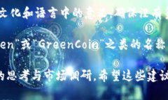 在填Token名称时，需要遵循一些最佳实践和规范，