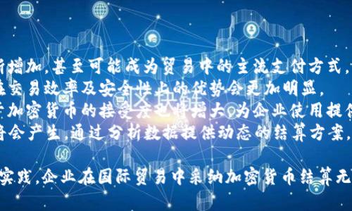 biao ti加密货币外贸结算方式：提升国际交易效率的新选择/biao ti
加密货币, 外贸结算, 国际交易, 区块链技术/guanjianci

# 内容主体大纲

## 一、引言
- 当前国际贸易的趋势
- 加密货币在外贸结算中的崛起

## 二、加密货币的基本概念
- 加密货币的定义
- 加密货币的种类
- 加密货币的工作原理

## 三、外贸结算的传统方式
- 外贸结算的常见方式（汇款、信用证等）
- 传统方式的优缺点

## 四、加密货币作为外贸结算的新选择
- 加密货币的优势（速度、成本、安全性）
- 加密货币的缺点（波动性、法律合规性）

## 五、加密货币外贸结算的实际案例
- 成功案例分析
- 案例中的问题和解决方案

## 六、加密货币外贸结算的未来前景
- 行业趋势
- 传统支付方式的影响
- 政策变化的可能影响

## 七、总结
- 加密货币在外贸结算中的重要性
- 对未来国际交易的展望

## 八、常见问题解答
### 问题1：加密货币外贸结算的具体操作流程是什么？
### 问题2：如何选择合适的加密货币进行外贸结算？
### 问题3：加密货币外贸结算中如何保证交易的安全性？
### 问题4：加密货币外贸结算是否存在法律风险？
### 问题5：如何应对加密货币的价格波动？
### 问题6：未来加密货币在国际贸易中的角色将如何演变？

---

# 内容详细描述

## 一、引言

### 当前国际贸易的趋势
随着全球经济的加速发展，国际贸易的形式也在不断演变。在这个快速变化的环境中，企业需要找到高效、安全的支付手段来完成交易，而加密货币逐渐成为一种新兴的选择。
国际市场竞争激烈，传统的贸易结算方式存在着手续费高、速度慢等问题，促使更多的企业开始探索加密货币的应用潜力。

### 加密货币在外贸结算中的崛起
加密货币，尤其是比特币、以太坊等主流币种，以其去中心化特性，获得了越来越多的关注和使用。它们不仅可以降低手续费，还可以提高交易速度，使得国际贸易得以更加顺利进行。

## 二、加密货币的基本概念

### 加密货币的定义
加密货币是一种基于区块链技术的虚拟货币，使用密码学技术确保交易的安全性与隐私性。它们通过去中心化网络进行交易和验证，不受任何政府或金融机构控制。

### 加密货币的种类
市场上有多种类型的加密货币，其中比特币是最早、最知名的。除比特币外，以太坊、瑞波币、莱特币等也逐渐受到企业的青睐。每种加密货币都有其独特的特性和应用场景。

### 加密货币的工作原理
加密货币交易是通过区块链技术进行的，这是一种分布式账本，所有的交易信息都记录在这个账本上。通过“挖矿”或“验证”过程，交易会被确认并纳入链中，确保交易的不可更改性与公开透明性。

## 三、外贸结算的传统方式

### 外贸结算的常见方式（汇款、信用证等）
传统的外贸结算方式主要包括银行汇款、信用证、托收等。这些方式虽然历史悠久，但通常涉及较高的手续费和频繁的中介环节，效率相对较低。

### 传统方式的优缺点
银行汇款尽管安全可靠，但处理时间通常较长。信用证提供了一定的支付保障，但手续繁杂且可能导致高额手续费。同时，国际贸易中不同国家的法律法规也往往加大了交易的复杂性。

## 四、加密货币作为外贸结算的新选择

### 加密货币的优势（速度、成本、安全性）
采用加密货币进行外贸结算，可以显著降低交易成本，且跨境支付的速度远高于传统银行系统。此外，区块链技术提供的透明度使得交易的安全性得到了增强。

### 加密货币的缺点（波动性、法律合规性）
尽管加密货币在许多方面都有着显著的优势，但其价格的高度波动性和在某些国家缺乏法律监管，使得一些企业对其使用仍然持谨慎态度。

## 五、加密货币外贸结算的实际案例

### 成功案例分析
某国际电子商务平台通过采用比特币作为支付方式，成功吸引了大量海外客户。这一改变不仅提高了交易的完成率，还有效降低了跨境结算的成本。

### 案例中的问题和解决方案
当然，在案例中也发现了一些问题，例如客户对加密货币理解不足。平台及时提供教育和支持服务，帮助客户更好地理解和使用比特币，从而推动了这一业务的增长。

## 六、加密货币外贸结算的未来前景

### 行业趋势
随着区块链技术的不断发展和成熟，越来越多的金融机构和企业开始接受和认可加密货币。预计在未来几年内，加密货币在外贸结算中的应用将进一步普及。

### 传统支付方式的影响
一些观察家认为，传统支付系统可能会受到加密货币的冲击，这将迫使这些系统进行升级以应对日益增长的竞争压力。

### 政策变化的可能影响
政府的法律法规和政策调整将直接影响加密货币的使用环境，因此在未来，企业需密切关注相关法律政策的变化。

## 七、总结

### 加密货币在外贸结算中的重要性
总的来看，加密货币为外贸结算带来了新的机遇，能够有效提高交易的效率和安全性，削减成本。但企业在选择使用加密货币前仍需谨慎评估风险。

### 对未来国际交易的展望
随着技术进步和用户接受度的提高，加密货币在国际贸易中的角色将越来越重要，有望推动全球贸易的进一步新型发展。

## 八、常见问题解答

### 问题1：加密货币外贸结算的具体操作流程是什么？
加密货币外贸结算的操作流程通常包括以下几个步骤：
1. **选择合适的加密货币**：根据市场行情，选择适合的加密货币作为结算媒介。
2. **生成钱包地址**：卖方生成一个加密货币钱包地址，用于接受付款。
3. **发货前确认付款**：在发货前，卖方需确认买方的加密货币已经转入其钱包。
4. **处理发货**：确认收款后，进行货物的发货Once the transaction is confirmed, the goods are shipped.
5. **记录和报税**：交易结束后，记录交易信息并根据当地法律进行相应的报税。

### 问题2：如何选择合适的加密货币进行外贸结算？
在选择合适的加密货币进行外贸结算时，可以考虑以下几个因素：
- **交易速度**：不同加密货币的交易确认速度不同，选择那些能快速完成交易的币种。
- **交易费用**：比较各种加密货币的交易费用，降低成本。
- **市场流动性**：选择流动性较高的加密货币，以便在需要时能够快速变现。
- **法律合规性**：了解不同国家对加密货币的法规，确保所选币种在目标市场是合法的。

### 问题3：加密货币外贸结算中如何保证交易的安全性？
在加密货币外贸结算中为确保交易安全，可以采取以下措施：
- **使用信誉良好的钱包服务**：选择知名且安全的钱包服务提供商，避免诈骗风险。
- **双重验证**：如可能，采用双重验证措施增加安全性。
- **使用智能合约**：通过区块链的智能合约，设定自动执行条件，确保交易双方都能遵守协议。
- **保持信息私密**：对重要的交易信息及数据进行加密，确保交易的隐私性与安全性。

### 问题4：加密货币外贸结算是否存在法律风险？
加密货币在国际贸易中确实存在一些法律风险，包括：
- **法律认可性**：不同国家对加密货币的法律地位不一，某些国家可能将其视为非法，因此在开展业务前需了解当地的法律规定。
- **税务问题**：某些国家针对加密货币的交易可能要求缴纳税费，未能遵守可能引发法律责任。
- **合规问题**：企业需确保自己的业务符合反洗钱和反恐融资的相关法规，避免因合规性不足而面临法律制裁。

### 问题5：如何应对加密货币的价格波动？
为了应对加密货币的价格波动，企业可以考虑以下策略：
- **使用稳定币**：选择与法定货币挂钩的稳定币，可以降低价格波动的风险。
- **采取对冲策略**：通过期货合约或其他金融工具进行对冲，及时锁定利润或减少损失。
- **定期评估市场**：保持对市场动态的关注，提前做好应对策略。
- **分散投资**：不将所有资金投入同一种加密货币中，而是适当分散投资，降低整体风险。

### 问题6：未来加密货币在国际贸易中的角色将如何演变？
未来，加密货币在国际贸易中的角色可能演变成以下几个方向：
- **逐渐被主流接受**：随着更多公司接受加密货币支付，其使用率将不断增加，甚至可能成为贸易中的主流支付方式。
- **技术进步推动发展**：随着区块链和相关技术的快速发展，加密货币在交易效率及安全性上的优势会更加明显。
- **政策与法规的完善**：随着政府和监管机构政策的逐渐明确，市场对于加密货币的接受度也将增大，为企业使用提供更好的法律环境。
- **信息化与智能化升级**：结合AI及大数据技术，更智能化的交易模式将会产生，通过分析数据提供动态的结算方案。

以上是围绕“加密货币外贸结算方式”的详细内容及分析。通过不断探索和实践，企业在国际贸易中采纳加密货币结算无疑将迎来更多机遇与挑战。