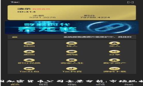  2023年韩国加密货币公司全景分析：市场现状与未来趋势