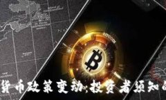   2023年加密货币政策变动：投资者须知的禁令与