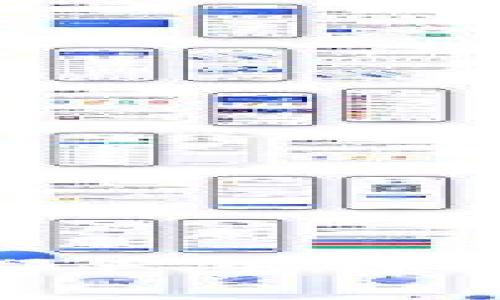 baioti加密货币平台的类型及其特点详解/baioti

加密货币, 交易平台, 区块链, 投资/guanjianci

## 内容主体大纲

### 1. 引言
   - 加密货币的背景和发展
   - 交易平台的重要性

### 2. 加密货币平台的分类
   - 中心化交易平台
   - 去中心化交易平台
   - 期货与杠杆交易平台
   - 交易所与钱包平台

### 3. 中心化交易平台的特点
   - 易用性和流动性
   - 安全性和信任性
   - 主流交易平台推荐（例如：Binance、Coinbase、Kraken）

### 4. 去中心化交易平台的优势
   - 去中心化的定义与优势
   - 主要的去中心化交易平台（例如：Uniswap、SushiSwap）

### 5. 期货交易平台分析
   - 期货交易的基本概念
   - 风险与收益
   - 主要的期货交易平台（例如：BitMEX、Binance Futures）

### 6. 如何选择合适的加密货币平台
   - 交易所的安全性
   - 手续费的比较
   - 用户体验和客服支持

### 7. 加密货币投资的风险与注意事项
   - 市场波动与风险
   - 诈骗和安全防范

### 8. 加密货币交易的未来趋势
   - 法规的影响
   - 技术创新的推动

### 9. 结论

---

## 内容

### 1. 引言

在过去的十年里，加密货币经历了迅猛的发展，成为现代金融体系中一个不可忽视的部分。加密货币为用户提供了更为自由、透明和去中心化的金融解决方案。交易平台在这一过程中扮演了至关重要的角色，它们是用户进行加密货币交易的主要场所。本文将探讨加密货币平台的类型、特点及市场现状，帮助投资者做出更明智的选择。

### 2. 加密货币平台的分类

加密货币交易平台可以根据其特性和运作方式进行分类。主要分为中心化交易平台、去中心化交易平台、期货与杠杆交易平台以及交易所与钱包平台。

#### 中心化交易平台

中心化交易平台是由第三方机构构建并管理的交易所，用户需要在平台上注册账户，交易时经过平台进行清算。由于其操作简单，这类平台通常是新手入门的首选。

#### 去中心化交易平台

去中心化交易平台，通过智能合约技术实现点对点的交易，用户不需要信任第三方平台。此类平台在安全性以及隐私保护方面有着更高的优势。

#### 期货与杠杆交易平台

这类平台允许用户通过杠杆进行高风险投资。在加密货币领域，期货交易能够带来更大的盈利机会，同时也伴随着更高的风险。

#### 交易所与钱包平台

交易所主要负责买卖的功能，而钱包则是保存和管理加密货币的工具。位置的选择对投资者的持币安全至关重要。

### 3. 中心化交易平台的特点

中心化交易平台以其良好的用户体验和流动性而闻名，但在安全性方面则受到一定的质疑。这些平台会集中用户的资金，增加了被黑客攻击的风险。

#### 易用性和流动性

中心化交易平台设计友好，用户可以轻松进行买卖交易，而且由于平台用户众多，流动性往往较好。

#### 安全性与信任性

许多知名的中心化交易平台会加强安全措施，如资金冷存储、多重认证等，增加用户对平台的信任。

#### 主流交易平台推荐

如Binance、Coinbase和Kraken等是当前市场上比较知名的中心化交易平台，各自有不同的优势与特点。

### 4. 去中心化交易平台的优势

去中心化交易平台以省去中介费用及增强用户隐私而受到越来越多投资者的青睐。

#### 去中心化的定义与优势

去中心化交易平台通过智能合约实现交易，用户能够直接相互交易而无需依赖第三方。这种机制使得交易过程更为安全且透明。

#### 主要的去中心化交易平台

Uniswap和SushiSwap是当前市场上较为流行的去中心化交易平台，各自有独特的功能和流动性池，吸引了大量用户。

### 5. 期货交易平台分析

期货交易平台允许用户以约定的价格在未来某个时间点买卖加密资产，区别于传统的现货交易。

#### 期货交易的基本概念

期货交易是一种合约制度，投资者可以通过预测未来资产价格来获得利润，但同时也面临着巨大的风险。

#### 风险与收益

期货交易的高杠杆率使得潜在的收益与风险都极其高，投资者需谨慎考虑资本配置和风险管理。

#### 主要的期货交易平台

BitMEX与Binance Futures等平台为投资者提供了丰富的期货交易选项，各具特色，值得关注。

### 6. 如何选择合适的加密货币平台

选择合适的加密货币平台是成功交易的关键，需要考虑多个层面。

#### 交易所的安全性

安全性是选择交易平台的首要考量，需了解平台的安全措施及历史记录。

#### 手续费的比较

不同平台的交易手续费差异较大，了解相关费用是减少交易成本的有效手段。

#### 用户体验和客服支持

良好的用户体验和客服支持能显著提升交易体验，尤其在需要快速解决问题的情况下。

### 7. 加密货币投资的风险与注意事项

尽管加密货币市场充满机遇，但投资者仍需谨慎行事，了解潜在的风险。

#### 市场波动与风险

加密货币市场波动性相对较大，投资者需评估自身风险承受能力，合理进行资产配置。

#### 诈骗和安全防范

随着市场的发展，诈骗手段也在不断演进，了解常见的诈骗方式对避免上当受骗至关重要。

### 8. 加密货币交易的未来趋势

随着区块链技术不断发展，加密货币交易的未来充满可能性，同时也需要关注相关法规的影响。

#### 法规的影响

各国对加密货币的监管政策不尽相同，这可能会影响平台的运营模式和用户交易体验。

#### 技术创新的推动

新技术的引入（例如：Layer 2解决方案）将推动加密货币交易的速度和成本持续。

### 9. 结论

加密货币交易平台的选择是一个复杂而重要的决策，理解每种平台的优缺点并熟悉市场动态是投资成功的关键。通过不断学习、保持警觉，投资者能够在这个日新月异的市场中寻找到合适的交易机会。

---

## 常见问题

### 1. 中心化交易平台和去中心化交易平台有什么区别？
中心化交易平台是由公司或组织控制的，而去中心化交易平台则是基于区块链技术，通过智能合约来执行交易。前者通常提供更好的用户体验和流动性，但安全性相对较低，后者则强调用户的隐私和资产的安全。

### 2. 投资加密货币有哪些风险？
加密货币市场的主要风险包括高波动性、市场操控、技术风险以及安全隐患等。投资者需要仔细考虑并采取相应的风险管理措施。

### 3. 如何评估一个加密货币交易平台的安全性？
评估交易平台的安全性可以从多个方面入手，如查看平台的历史安全记录、采用的安全措施、用户反馈以及是否经过监管等。

### 4. 加密货币的交易手续费通常是多少？
手续费因平台而异，通常包括交易手续费、提现手续费等。用户应选择适合自己的手续费结构，以降低交易成本。

### 5. 什么是智能合约，它如何影响加密货币交易？
智能合约是自动执行的合约，能够在无须中介的情况下自动执行交易。它提高了交易的效率和透明度，使得去中心化交易成为可能。

### 6. 加密货币的法律法规现状如何？
各国对于加密货币的法律法规差异较大，部分国家进行了明确的监管，而另一些国家则持观望态度。随着市场的发展，相关法规将不断更新，对交易平台和投资者都产生深远影响。