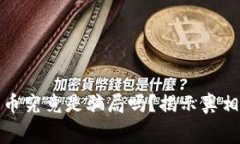 加密货币究竟是骗局吗？揭示真相与内幕