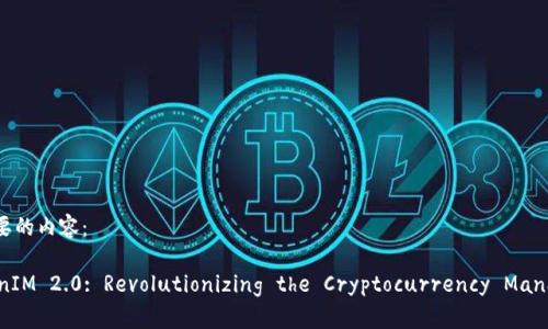 当然可以！以下是你需要的内容：

Understanding TokenIM 2.0: Revolutionizing the Cryptocurrency Management Experience