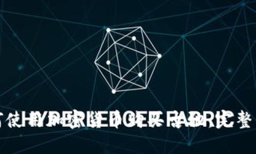 如何使用加密货币购买古驰：完整指南