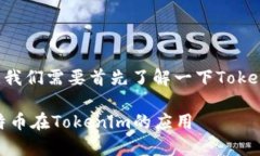 在回答“tokenim可以放BTC吗”的问题之前，我们需