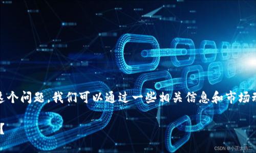 关于“tokenim几年以后会消失吗”这个问题，我们可以通过一些相关信息和市场动态来分析。以下是一个可能的结构。

Tokenim的未来：几年后是否会消失？