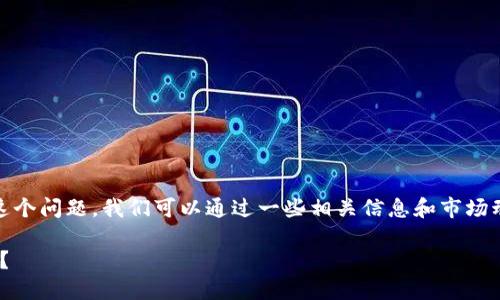 关于“tokenim几年以后会消失吗”这个问题，我们可以通过一些相关信息和市场动态来分析。以下是一个可能的结构。

Tokenim的未来：几年后是否会消失？