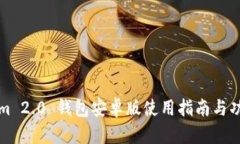 Tokenim 2.0 钱包安卓版使用指南与功能介绍