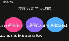 以下是围绕“TokenPocket跟Tokenim 2.0”的、关键词、