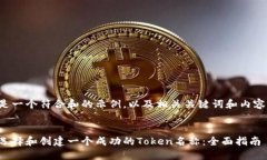 以下是一个符合和的示例，以及相关关键词和内