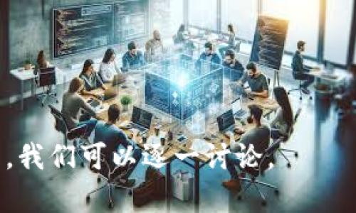 我不具备实时的新闻更新能力，因此无法提供关于“Tokenim”的最新动态。但我可以帮助您了解Tokenim的背景和相关信息。以下是您可能想要知道的一些内容框架：

### 
  Tokenim最新动态解析：今天发生了什么？ / 

### 关键词
 guanjianci Tokenim, 加密货币, 区块链, 财经新闻 /guanjianci 

### 内容主体大纲
1. **Tokenim简介**
   - Tokenim的成立背景
   - 核心团队与技术支持
   - Tokenim的市场定位

2. **Tokenim近期动态**
   - 今天的重大新闻 
   - 社交媒体反应 
   - 对用户的影响

3. **加密市场的整体环境**
   - 当前市场趋势背景 
   - 竞争对手分析
   - 投资者情绪

4. **Tokenim的未来展望**
   - 未来的产品计划
   - 潜在的市场机会 
   - 心理预期与风险分析

5. **Tokenim用户反馈**
   - 用户体验调查 
   - 常见问题及解答
   - 用户网络社群的活跃程度

6. **总结与建议**
   - 重要性与投资建议 
   - 如何参与Tokenim生态系统 
   - 未来的关注点

### 相关问题
1. Tokenim近期发表了哪些重要声明？
2. Tokenim在加密市场中的竞争优势是什么？
3. Tokenim用户对新功能的反馈如何？
4. Tokenim的安全性如何保障？
5. 如何有效参与Tokenim生态？
6. Tokenim未来的发展趋势是什么？

请告知您想要我如何进行具体内容的撰写，或者如果您有特定的问题，我们可以逐一讨论。