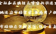    cGA数字加密货币：未来投资的新机遇与挑战