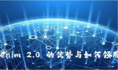 : Tokenim 2.0 的优势与如何领用 LON