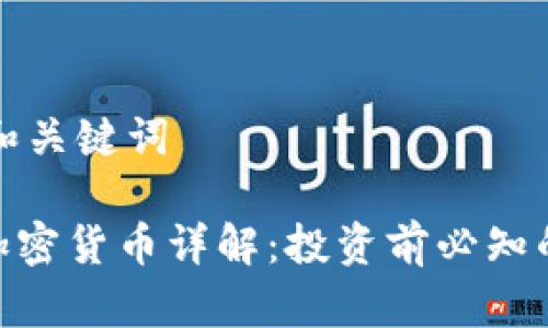 思考和关键词

EQA加密货币详解：投资前必知的一切