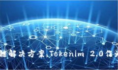 Tokenim 2.0是由Tokenim公司开发的产品。Tokenim是一家