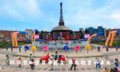 环保型加密货币基金：绿色投资的未来