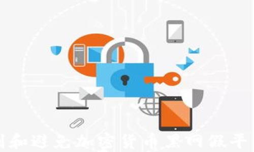 
如何识别和避免加密货币黑网假平台的陷阱