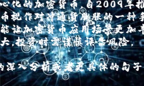 中文举例：  
1. 加密货币通过区块链技术提供透明且安全的交易。
2. 比特币是第一个去中心化的加密货币，自2009年推出以来受到了广泛关注。
3. 许多投资者把加密货币视作对冲通货膨胀的一种手段。
4. 以太坊的智能合约功能让加密货币应用场景更加丰富多样。
5. 加密货币市场波动极大，投资时需谨慎评估风险。

如果需要关于加密货币的深入分析或者更具体的句子，请告诉我！