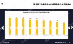 要探讨“瑞波币能否提到Tokenim 2.0”的问题，我们