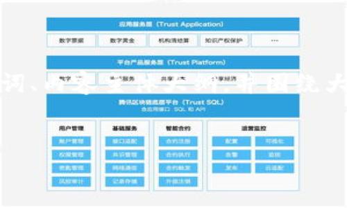 在这里，我将为您提供一个接近并的、相关的关键词、内容主体大纲，并围绕大纲编写详细内容，包括六个相关问题的详细介绍。


如何将Tokenim 2.0转出ETH到中币交易所？
