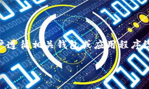 在区块链技术中，特别是在以太坊等网络中，地址通常是不区分大小写的。这意味着无论你输入的地址是大写还是小写，网络都会识别为同一个地址。

然而，特定的情况下，使用大小写可以提高地址的可读性。例如，以太坊的地址使用一种称为“EIP-55”的标准，这种标准会将地址中的某些字符转换为大写或小写，以（在系统支持的情况下）确保地址输入的准确性并减少输入错误的可能性。

### 具体内容解释
1. **不区分大小写的基本规则**：
   - 当发送交易或转账时，如果地址的大小写发生变化，区块链网络仍然会处理该地址。
   - 这意味着用户可以使用不同的字母大小写组合来表示相同的地址。

2. **EIP-55 标准**：
   - EIP-55（以太坊改进提案55）引入了一种偏差书写规范，这种规范结合了地址的校验和，对本来不区分大小写的地址做了一些改变。
   - 根据这个标准，地址的某些部分是以大小写字母形式显示的，以帮助用户在输入时识别和校验地址。

3. **输入错误的风险**：
   - 尽管地址本身不区分大小写，但这并不意味着用户可以忽略大小写。
   - 通过使用EIP-55标准，大多数钱包和服务会检查地址的校验和，以确保输入的地址是有效的。如果用户随意改动字母的大小写而不遵循这一标准，可能导致交易失败。

4. **使用大小写的好处**：
   - 提高可读性：组合大小写使得长地址在视觉上更容易识别。
   - 防止输入错误：在某些情况下，特别是在手动输入时，字母的大小写变化可能导致用户选择错误的地址格式。
   - 增强安全性：虽然用户可能用错误的大小写输入，但有效的校验和可以减小风险。

### 结论
总而言之，tokenim地址在技术层面上是不区分大小写的，但为了避免输入错误并遵循最佳实践，建议用户遵循相关钱包或应用程序给出的格式，特别是在使用EIP-55等标准的情况下。这不仅可以提高地址识别准确率，还能增强用户体验。

如果有其他问题或需要更详细的信息，请告诉我！