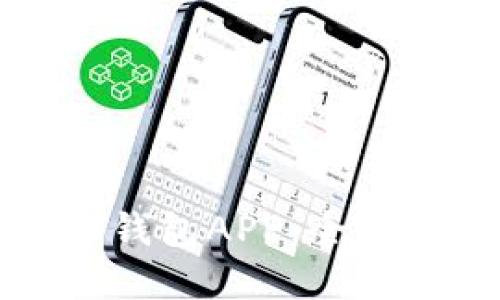 苹果Tokenim 2.0钱包APP：全方位解读与使用指南