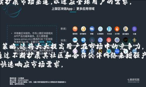 TokenIM 2.0：揭秘骷髅背后的奥秘与价值
TokenIM 2.0, 加密货币, 骷髅标志, 区块链科技/guanjianci

## 内容大纲

1. **引言**
   - TokenIM 2.0 的背景介绍
   - 骷髅标志的象征意义

2. **TokenIM 2.0 的特点**
   - 新版本的主要升级
   - 功能改进与用户体验

3. **骷髅标志的历史与文化解读**
   - 骷髅在加密文化中的象征
   - 其与科技创新的关系

4. **TokenIM 2.0 对加密市场的影响**
   - 市场反馈与用户评价
   - 对投资者的潜在吸引力

5. **如何购买和使用 TokenIM 2.0**
   - 购买渠道和步骤
   - 使用过程中的注意事项

6. **未来展望与发展趋势**
   - TokenIM 2.0 的长远规划
   - 加密货币的未来趋势

7. **总结**
   - 对骷髅标志与 TokenIM 2.0 的总结
   - 鼓励用户参与的呼吁

## 引言

随着区块链技术的发展，越来越多的加密货币项目进入市场。在这其中，TokenIM 2.0以其独特的设计和功能而受到广泛关注。特别是其标志性的骷髅象征，吸引了众多消费者和投资者的眼球。在这篇文章中，我们将深入探讨TokenIM 2.0的特点以及骷髅标志的象征意义，从而帮助用户更好地理解这一创新项目。

## TokenIM 2.0 的特点

### 新版本的主要升级

TokenIM 2.0相较于其前身，进行了多方面的升级，包括性能、安全性增强以及用户界面的改良。作为一款集成了多重功能的加密钱包，TokenIM 2.0 不仅支持多种加密资产的存储，还集成了去中心化交易所的功能，为用户提供了更为便捷的交易体验。

### 功能改进与用户体验

在用户体验上，TokenIM 2.0 结合了用户的反馈，进行了多项改进。例如，引入了智能合约功能，使得用户可以更方便地进行资产管理和投资。同时，安全性方面的增强也使得用户在进行交易时能够更加放心，降低了资产被盗的风险。

## 骷髅标志的历史与文化解读

### 骷髅在加密文化中的象征

骷髅作为一个强烈的视觉符号，在加密货币文化中有着特殊的地位。它象征着对传统金融体系的反叛，以及推动变革的勇气。这种设计不仅吸引了年轻一代的关注，也代表了一种对未来的无限可能的探索。

### 其与科技创新的关系

骷髅标志与科技创新之间的关联在于，它代表了一种极具前瞻性和颠覆性的思维方式。使用骷髅作为标志的项目，往往在推动技术进步方面表现得更加积极和大胆。这种文化对TokenIM 2.0的吸引力有助于在竞争激烈的市场中脱颖而出。

## TokenIM 2.0 对加密市场的影响

### 市场反馈与用户评价

自TokenIM 2.0推出以来，市场的反馈普遍积极。用户对其界面友好性和交易流畅度表示满意，许多投资者也对其未来发展表示看好。这种积极的市场反馈有望为TokenIM 2.0带来更多的用户和投资者。

### 对投资者的潜在吸引力

投资者对TokenIM 2.0的吸引力在于其强大的技术基础和良好的用户口碑。尤其是在当今竞争激烈的加密市场中，TokenIM 2.0突出的特点使得它成为一项值得投资的项目，从而吸引了大量关注。

## 如何购买和使用 TokenIM 2.0

### 购买渠道和步骤

用户可以通过多个渠道购买TokenIM 2.0，例如知名的加密货币交易所和钱包平台。在购买之前，用户需完成注册、实名认证等步骤。同时，了解交易所的手续费和安全性也是十分重要的。

### 使用过程中的注意事项

在使用TokenIM 2.0时，用户需要注意保护个人信息和资产安全。建议用户启动双重认证，并定期更新密码。此外，定期查看交易记录和账户状态可帮助用户及时发现任何异常。

## 未来展望与发展趋势

### TokenIM 2.0 的长远规划

TokenIM 2.0的团队在未来计划引入更多创新功能和服务，例如进一步推动去中心化金融（DeFi）功能的集成。此外，他们希望实现与其他区块链项目的合作，扩展其网络效应。

### 加密货币的未来趋势

加密货币的未来将充满挑战与机遇，技术的不断发展将推动市场的演化。TokenIM 2.0作为其中的一员，将与时俱进，继续为用户提供高质量的服务和体验。

## 总结

通过本文的探讨，我们对TokenIM 2.0及其骷髅标志有了更深入的理解。作为一款颇具潜力的加密资产，TokenIM 2.0不仅代表了科技的创新，更是对未来金融体系的探索。在此，我们鼓励所有对加密货币感兴趣的用户参与其中，拥抱这一技术带来的新机遇。

## 常见问题解答

### 问题1：TokenIM 2.0的安全性如何保障？

TokenIM 2.0的安全性如何保障？
TokenIM 2.0 的安全性是其设计中的首要考虑因素之一。团队采用了多重安全措施来保护用户资产，包括加密存储、智能合约审核和双重认证。所有的用户信息和交易记录都经过加密处理，以防止数据泄露。此外，TokenIM 2.0定期进行安全审计，确保其系统没有漏洞。
另一个重要的安全措施是采用去中心化存储技术。这种技术意味着用户的私钥不会被集中存放在某个服务器上，而是分散在多个节点中，这样可以有效降低资产被盗取的风险。
同时，用户在使用TokenIM 2.0时，建议开启双重认证和设置强密码，定期更换密码以进一步增强账户安全。

### 问题2：如何评估TokenIM 2.0的市场潜力？

如何评估TokenIM 2.0的市场潜力？
评估TokenIM 2.0市场潜力的首先是观察其技术特性和创新。可以通过分析其功能模块、用户评价和市场反馈来判断其竞争力。此外，了解TokenIM 2.0的团队背景及其在加密市场的声誉也是一个有效的方法。
其次，跟踪其在市场中的表现，包括价格波动、交易量，以及社交媒体上的讨论热度，都可以反映出投资者对其的信心和认可度。
最后，观察市场趋势和竞争对手的动态同样重要。TokenIM 2.0需相应调整策略，以提高其市场占有率。另外，对于潜在的合作伙伴和生态系统的构建也是评估其市场潜力的重要依据。

### 问题3：用户在TokenIM 2.0使用中常遇到的问题有哪些？

用户在TokenIM 2.0使用中常遇到的问题有哪些？
在使用TokenIM 2.0的过程中，用户可能会遇到多种问题。其中，最常见的问题包括账户登录问题、交易失败、资产转账延迟等。对于账户登录问题，用户应检查输入的用户名和密码是否正确，并确保网络连接正常。
交易失败可能由多种因素导致，包括网络拥堵、交易手续费设置不合理等。用户在进行交易前，建议检查当前网络的负载情况，并根据需要调整交易手续费，以确保交易顺利进行。
资产转账延迟的问题一般与区块链网络的拥堵有关。在这种情况下，用户可以通过查询区块链浏览器来查看交易状态，并了解相关网络情况。
为了解决这些问题，TokenIM 2.0 提供了完善的技术支持，用户可以通过其官方网站或客服热线寻求帮助。同时，定期查看FAQ和用户社区，也能帮助用户更快找到解决方案。

### 问题4：TokenIM 2.0的社区活动和参与方式是什么？

TokenIM 2.0的社区活动和参与方式是什么？
TokenIM 2.0拥有一个活跃的社区，社区活动丰富多彩，包括线上线下的研讨会、AMA（问我任何事）、技术分享会等，都是社区互动的重要方式。用户可以通过参与这些活动，进一步了解TokenIM 2.0的最新动态及其背后的技术发展。
同时，TokenIM 2.0也鼓励用户在社区中提出建议和意见，开发团队会定期收集用户反馈，从而改善产品及服务。参与者可以通过社交媒体、官方论坛及Discord等平台与团队沟通，表达自己的想法和建议。
此外，TokenIM 2.0还会不定期举行活动，如空投、交易竞赛等，用户通过参与这些活动不仅能够提升自己的TokenIM 2.0 使用体验，还可以获得丰厚的奖励。积极参与社区活动，用户可以在学习中获取更多知识，同时与志同道合者分享经验和见解。

### 问题5：TokenIM 2.0在全球市场的接受度如何？

TokenIM 2.0在全球市场的接受度如何？
随着加密货币的普及，TokenIM 2.0在全球市场的受欢迎程度不断提升。其易用性与多功能特性令其吸引了许多新用户与投资者。根据市场研究，TokenIM 2.0的应用在欧美等发达地区的接受度相对较高，尤其是在年轻的技术用户群体中，他们对新兴技术有着较强的接受能力和尝试精神。
此外，TokenIM 2.0团队遵循全球合规标准，旨在为用户提供安全可靠的服务。这种合规性增强了TokenIM 2.0在国际市场的信誉，使得其在不同国家和地区的认可度不断提升。同时，TokenIM 2.0也努力通过参与国际会议与区块链技术展览，提升其全球知名度。
尽管TokenIM 2.0在全球市场表现活跃，但在一些对加密货币监管较为严格的地区，仍需加强合规性以进一步提高接受度。团队将继续扩展市场渠道，以适应全球用户的需求。

### 问题6：未来TokenIM 2.0将如何发展？

未来TokenIM 2.0将如何发展？
TokenIM 2.0未来的发展主要集中在技术创新和用户体验升级上。团队计划持续推出新功能，例如通过引入人工智能技术来用户交易策略，这将大大提高用户在市场中的竞争力。
在用户体验方面，TokenIM 2.0也将注重简化操作流程和界面的友好性，使得即使是初学者也能轻松上手。此外，TokenIM 2.0 还将通过不断扩展其社区和合作伙伴网络来增强产品的生态系统，提供更多附加值服务。
在全球市场的拓展上，TokenIM 2.0定期举办线上线下的推广活动，鼓励用户分享使用体验并参与其发展，以便更好地收集用户反馈，快速响应市场需求。
综上所述，TokenIM 2.0的未来发展将紧密围绕技术创新、用户体验以及市场扩展三个核心领域，力争为用户带来更优秀的服务。