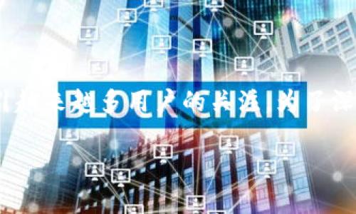 在当前的加密货币生态中，Tokenim副钱包作为一种新兴的数字资产管理工具，正吸引越来越多用户的关注。为了深入探讨这一主题，我将为您提供一个的、相关关键词以及详细的内容大纲和问题解答。

Tokenim副钱包详细解析：如何选择和使用这款数字资产管理工具