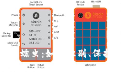 加密货币挖掘蠕虫:如何识别、保护与解决措施